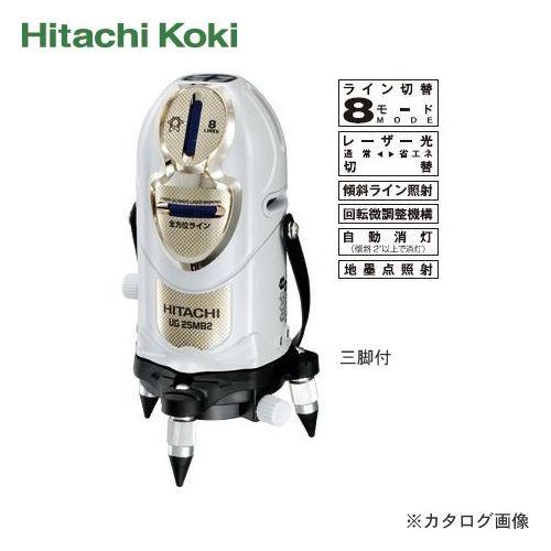HiKOKI(日立工機)レーザー墨出し器 8LINES 三脚付 UG25MB2