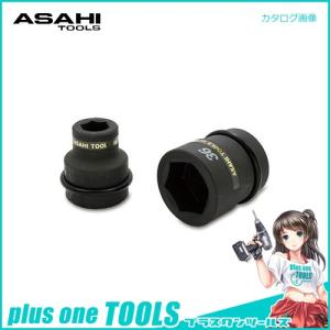 旭金属工業 アサヒ ASAHI 差込角25.4mm US8 インパクトレンチ用ソケット US0890｜plus1tools