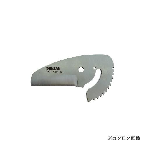 デンサン DENSAN 樹脂パイプカッター(替刃) VCT-42P