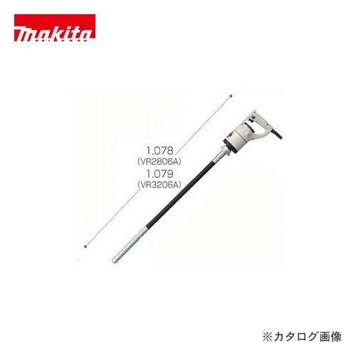 マキタ Makita コンクリートバイブレータ フレキタイプ VR3206A