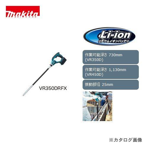 マキタ Makita 18V 充電式コンクリートバイブレータ 本体のみ VR350DZ