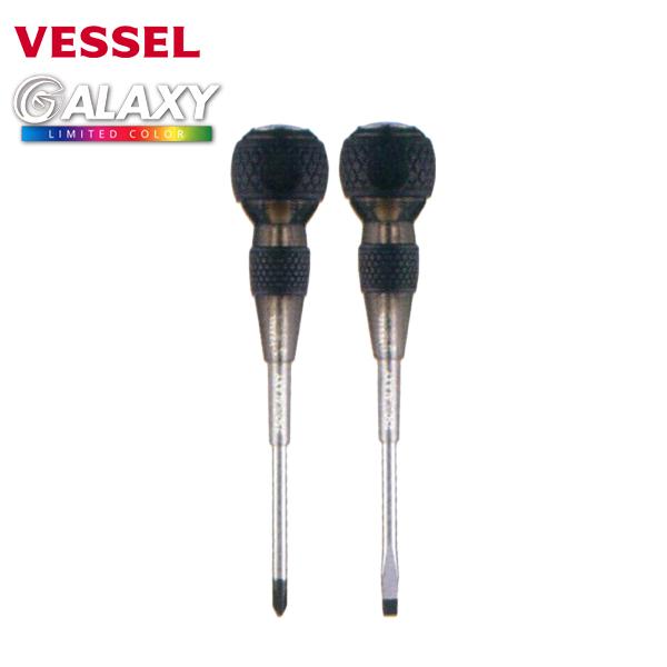 (在庫限り)ベッセル VESSEL 安全貫通ドライバー 2本組 ギャラクシー 2024年版 限定カラ...