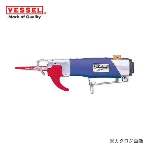 ベッセル VESSEL エアーソー(鉄板1.6mm) GT-AS100