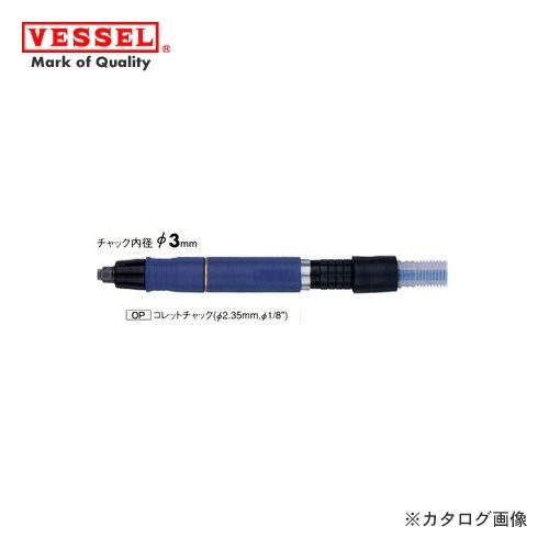 ベッセル VESSEL エアーマイクログラインダー チャック内径φ3mm 75000rpm(ソフトグ...