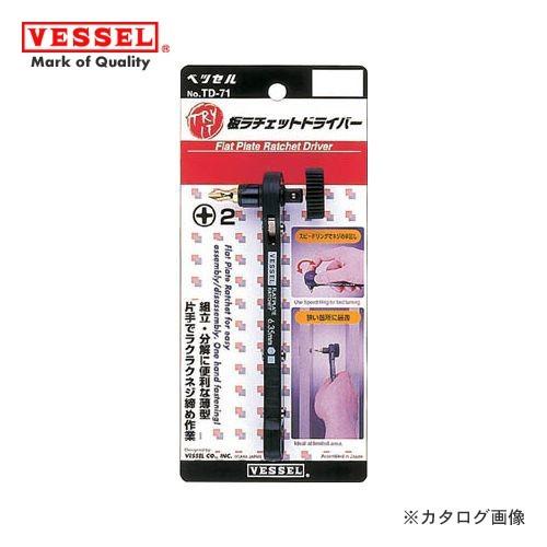 ベッセル VESSEL 板ラチェットドライバー TD-71