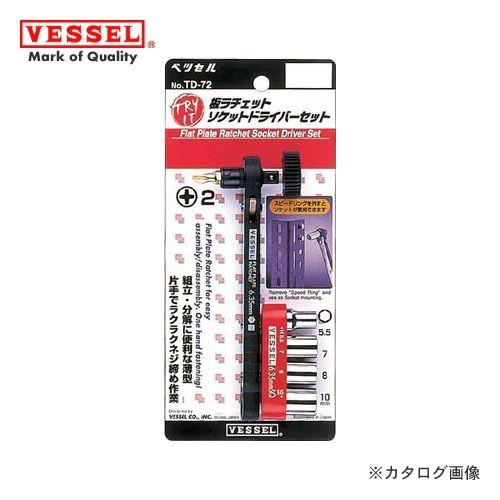 ベッセル VESSEL 板ラチェットソケットドライバー セット TD-72
