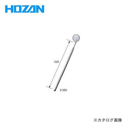ホーザン HOZAN インペクションミラー Z-350
