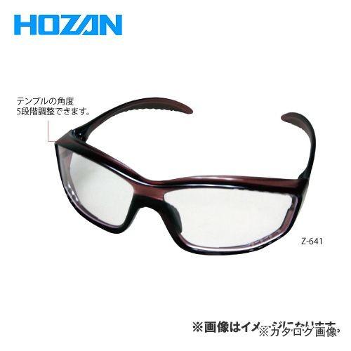 ホーザン HOZAN 安全メガネ Z-641