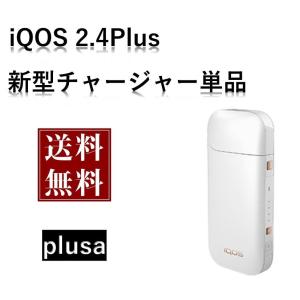 アイコス チャージャー 単品 IQOS 2.4 plus ホワイト 未使用