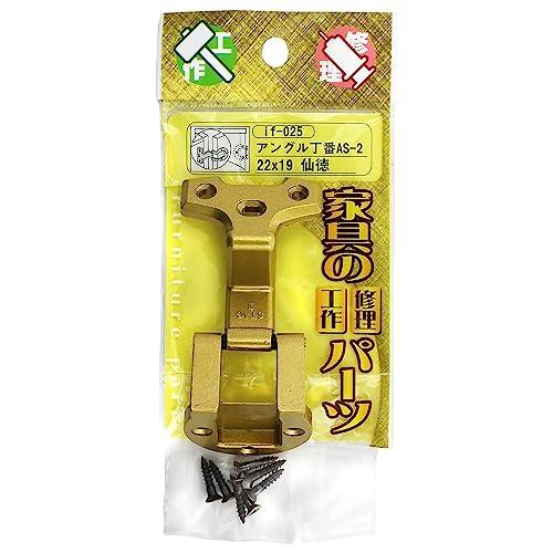 和気産業 アングル丁番 AS-2 仙徳 22X19mm キャビネット キッチン扉 交換 if-025...