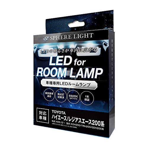 スフィアライト(Spherelight) 車用 LEDルームランプセット ハイエース/レジアスエース...