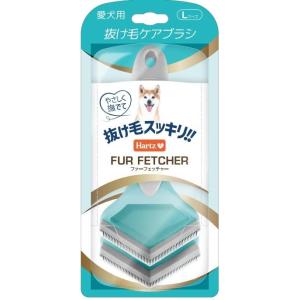 ファーフェッチャー 犬用 抜け毛取りブラシ Lサイズ | ハーツ(Hartz) | ビューティケア ...