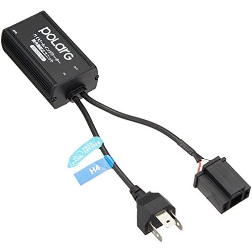 日星工業 POLARG LEDヘッドランプ H4専用 ハイビームインジケータ誤作動防止ユニット 12...