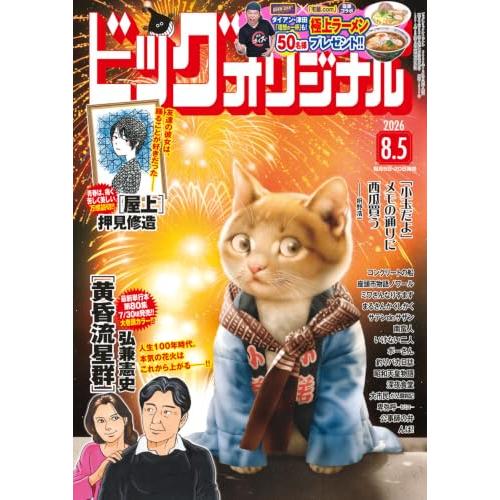 ビッグコミックオリジナル (15号)