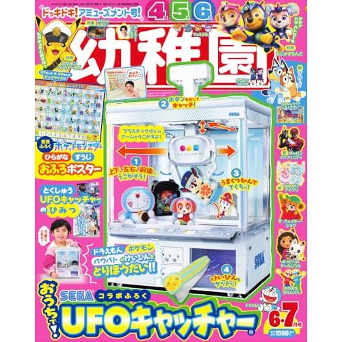 幼稚園 (6・7月号)