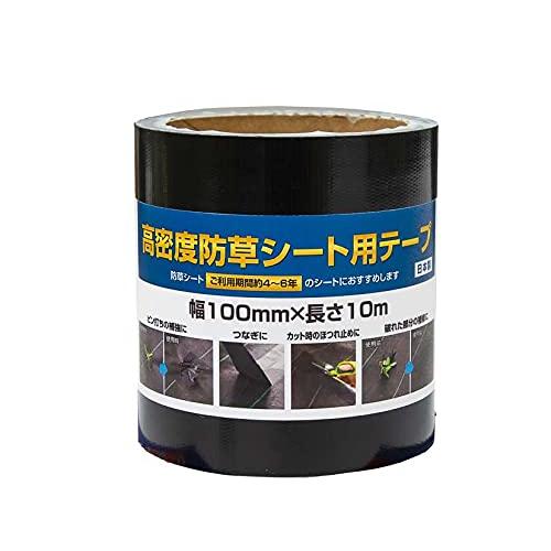 ダイオ 防草シート施工用テープ 100mmx10m 黒