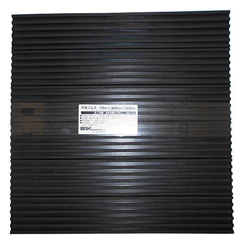 和気産業 防振ゴムA 黒 10X300X300mm BGA-05 防振 防音 洗濯機 室外機 1枚入