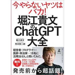 堀江貴文のChatGPT大全｜plusa-main