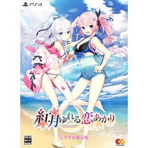 芹香との夏の思い出セット】制服カノジョ2 ガチ恋BOX＜PS4＞20250123