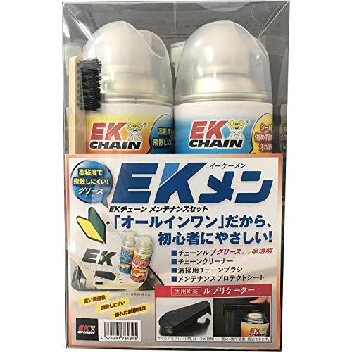 EK(イーケー) バイク用 チェーンメンテナンス EK メン メンテナンス グリースセット