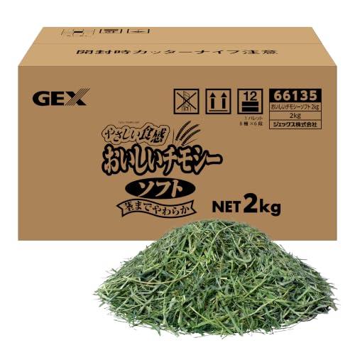 ジェックス おいしいチモシーソフト 2kg【大容量】 1番刈り ダブルプレス 茎までやわらか 毛球ケ...
