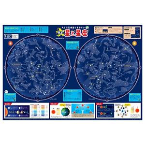 大きな天体図で見やすい 光る！ 星と星座 (キッズレッスン 学習ポスター)｜plusa-main