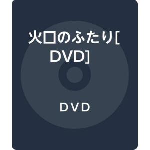 火口のふたり[DVD]｜plusa-main