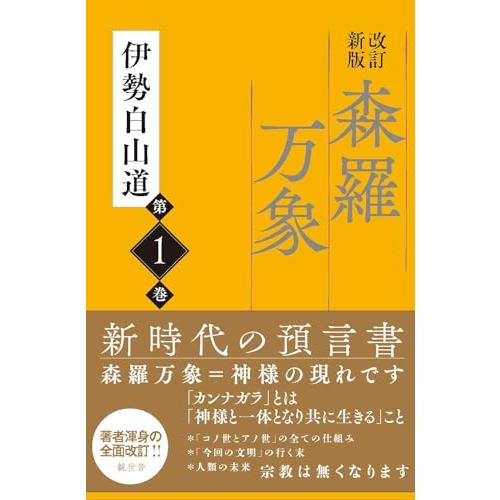 改訂新版　森羅万象　第1巻