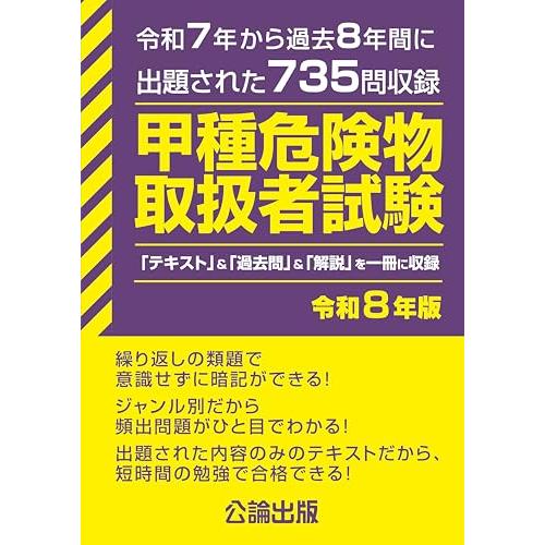 甲種危険物取扱者試験 令和８年版