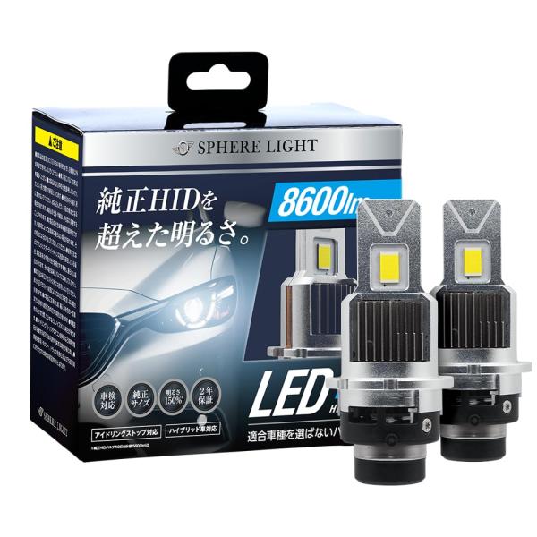 スフィアライト 純正HID用 LED ヘッドライト D4S 6000K ホワイト 8600lm 12...