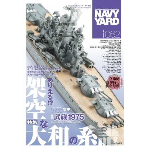 ネイビーヤードVol.62 アーマーモデリング2026年7月号別冊 (NAVY YARD(ネイビーヤ...