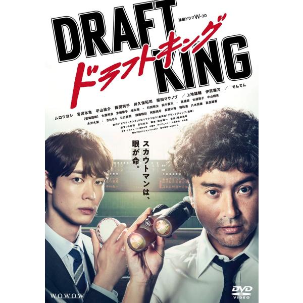 ドラフトキング DVD-BOX [DVD]