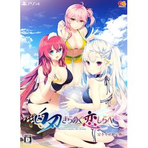 【PS4】 白刃きらめく恋しらべ [完全生産限定版]の商品画像