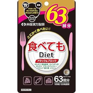 QTODOWN ダイエットサプリ 食べてもDiet 63回分 ( 189粒 ) ダイエットサプリ ギムネマ 黒烏龍茶