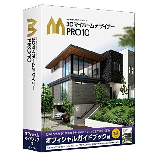 メガソフト 3D マイホームデザイナー PRO10 オフィシャルガイドブック付