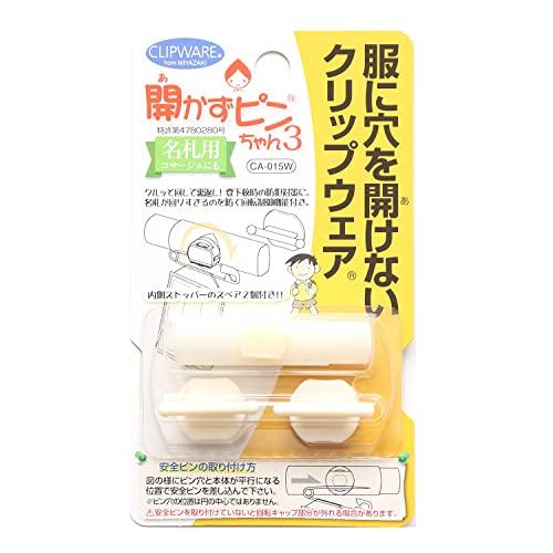 クリップウェア 開かずピンちゃん3 ホワイト CA-015W