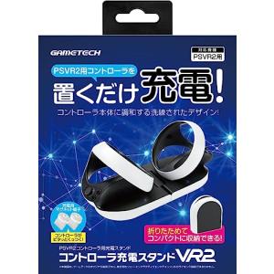 PSVR2コントローラ対応充電スタンド『コントローラ充電スタンドVR2』 - PS5 - VR2｜plusa-main