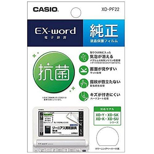 カシオ 電子辞書 エクスワード専用 純正保護フィルム XD-PF22 (XD-Y/XD-K/XD-S...