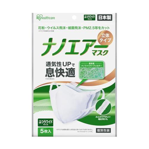 アイリスオーヤマ(IRIS OHYAMA) ナノエアーマスク 立体 大きめ(ふつうワイド) 5枚入 ...