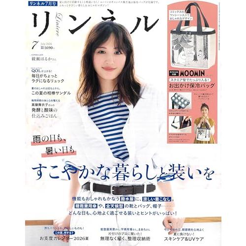 リンネル2026年7月号