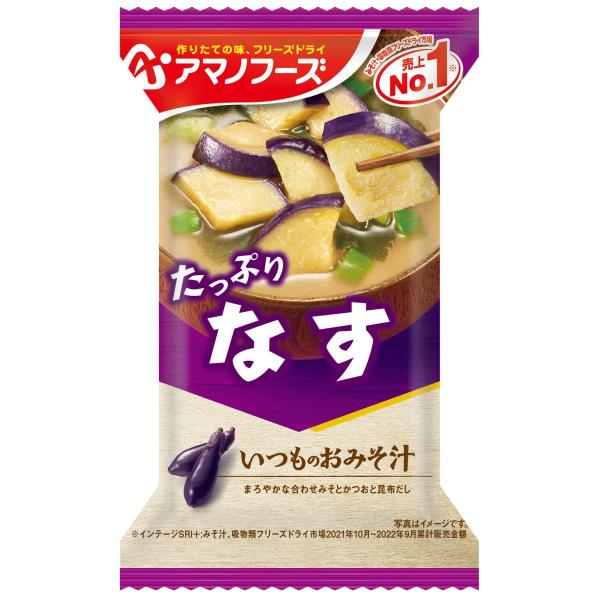 アマノフーズ いつものおみそ汁 なす 9.5g×10個