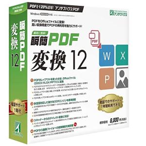 瞬簡 PDF 変換 12｜plusa-main
