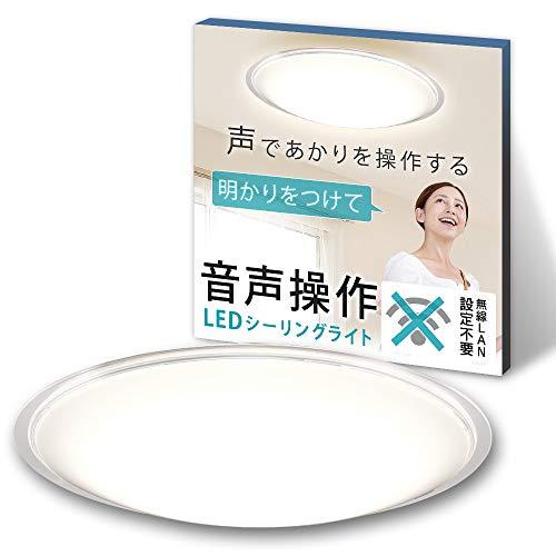 アイリスオーヤマ LEDシーリングライト 音声操作 調光/調色 ~6畳 (日本照明工業会基準) 33...