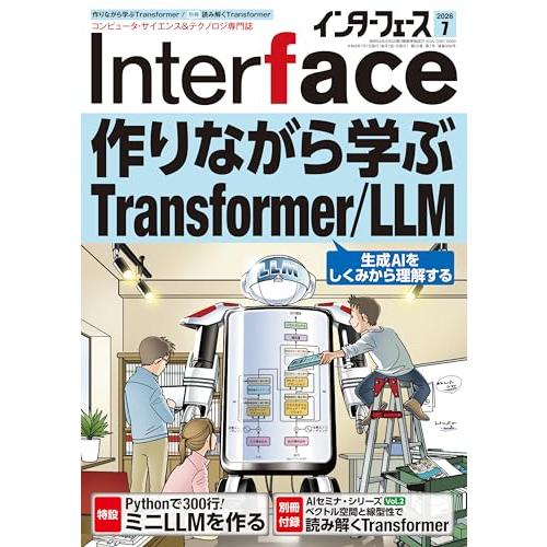 Interface 2026年 7月号