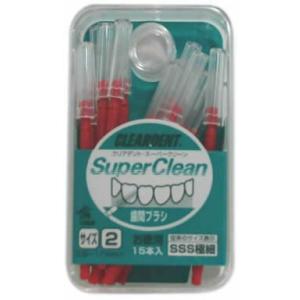広栄社 クリアデント歯間ブラシ(お徳用) サイズ2極細 15本入
