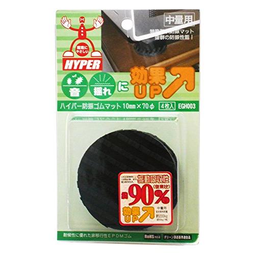 和気産業 ハイパー防振ゴムマット 10mmX7φ 洗濯機 滑り止め 振動吸収 EGH003 4枚入