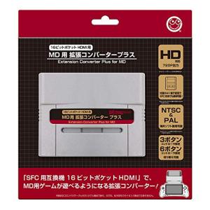 MD用 拡張コンバータープラス【 (SFC用互換機) 16ビットポケットHDMI用】｜plusa-main