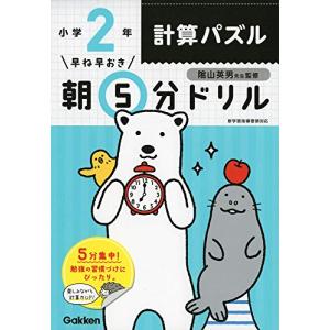 小2計算パズル (早ね早おき朝5分ドリル)｜plusa-main