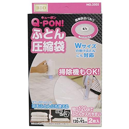 オリエント Q-PON!フラットバルブ ふとん圧縮袋2P 120×92cm