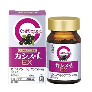 森下仁丹 カシス サプリ カシス-i EX 60粒 くっきりのために